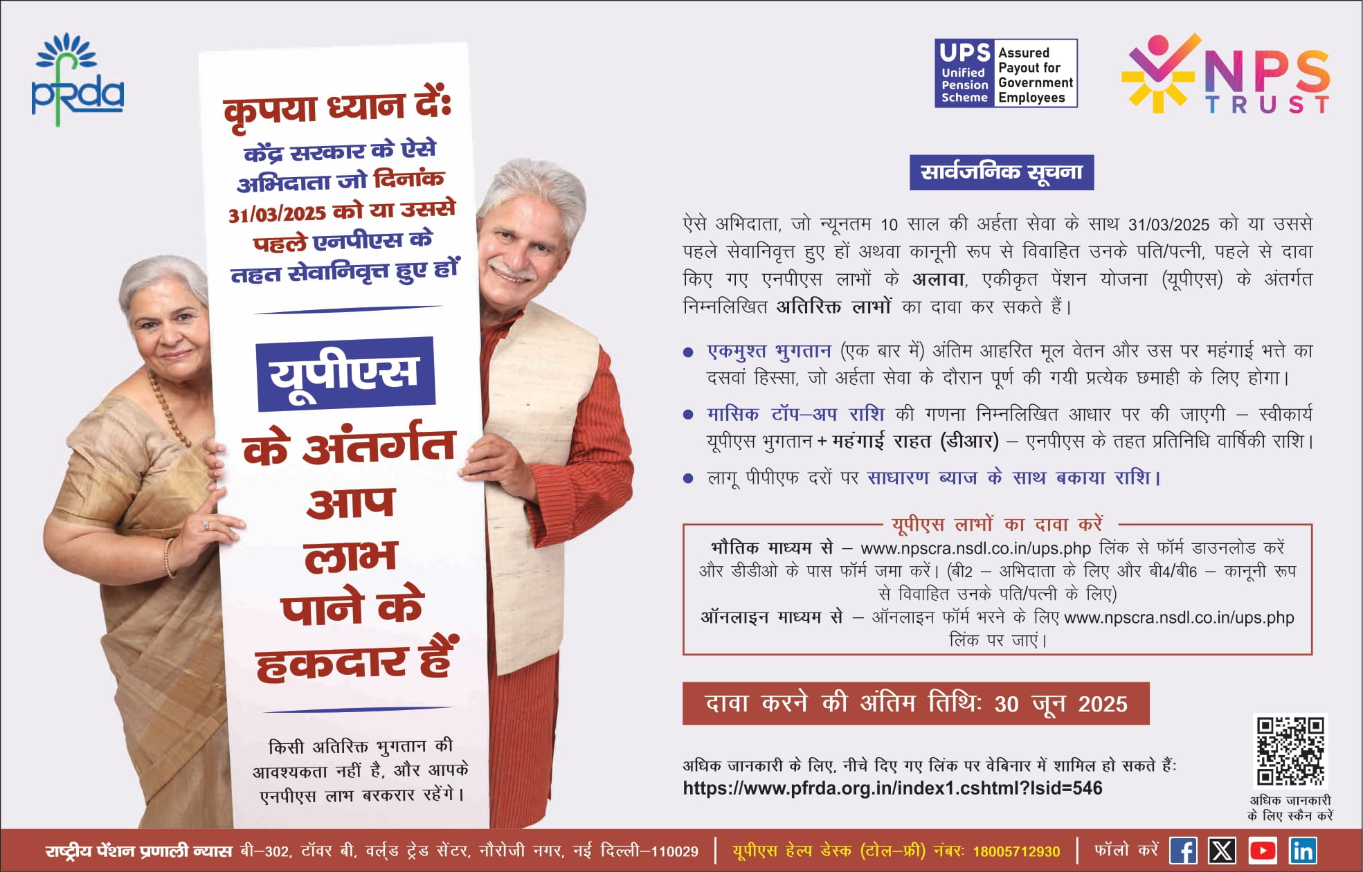 NPS Hindi